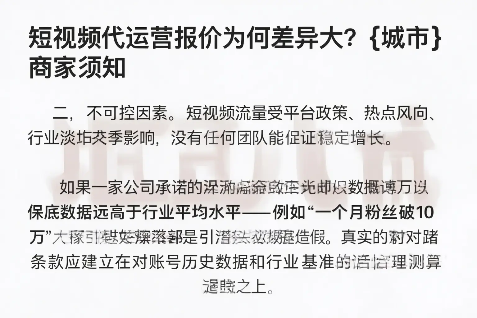 短视频代运营报价为何差异大？毕节商家须知