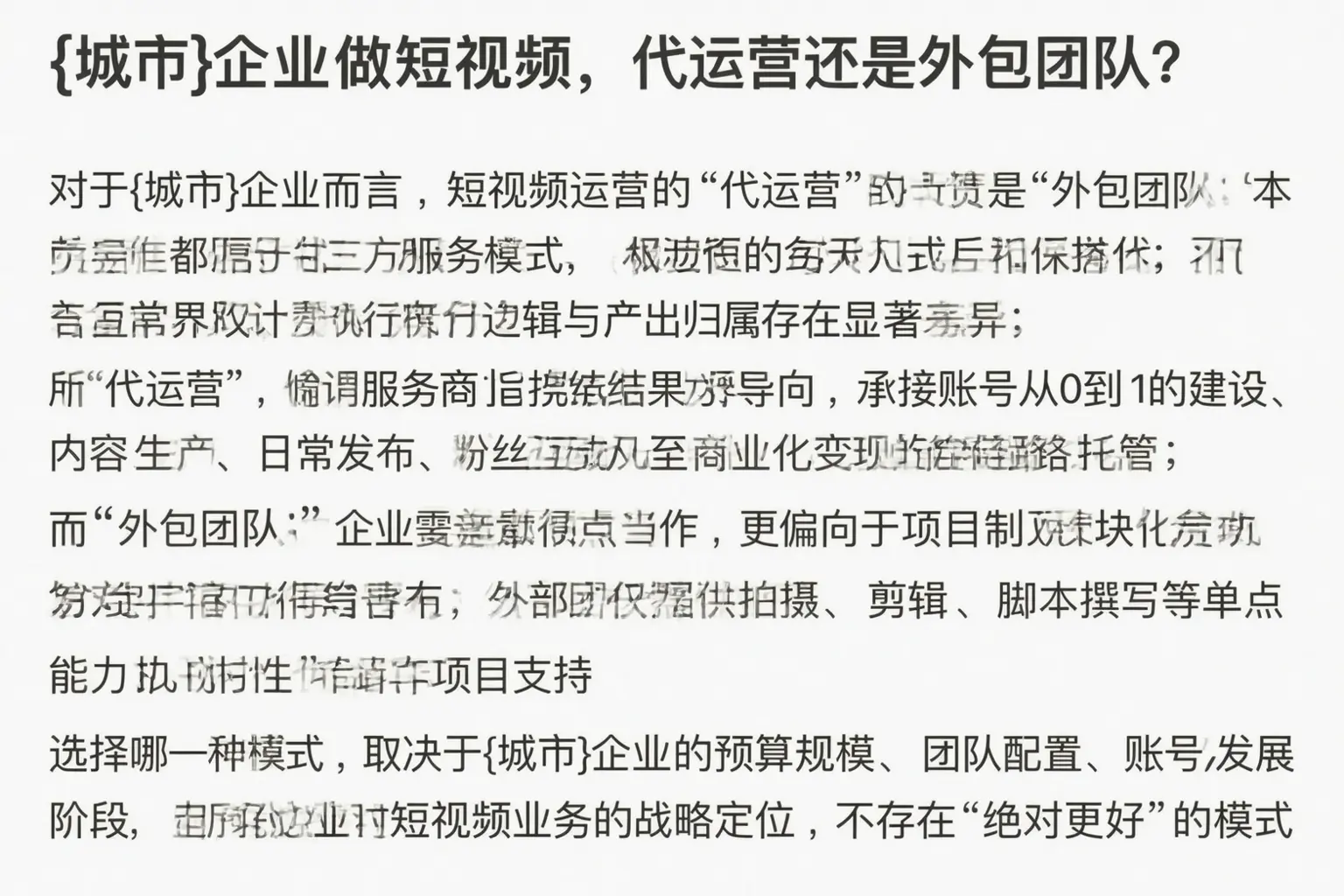毕节企业做短视频，代运营还是外包团队？