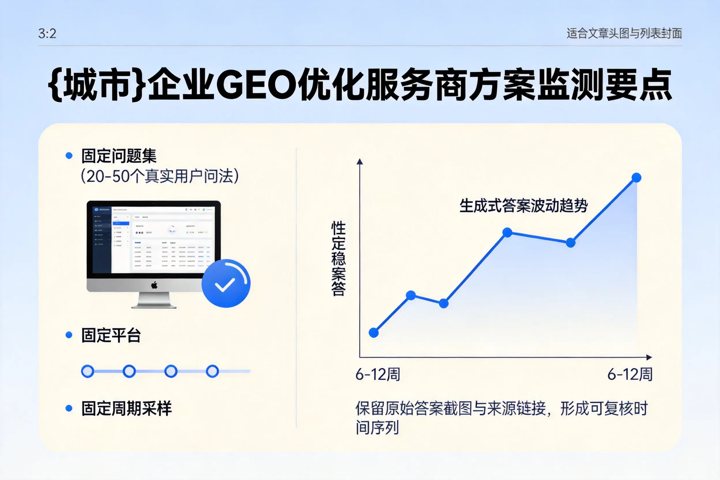 毕节企业制定GEO优化服务商方案的关键要点